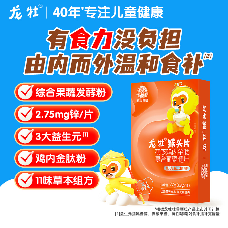 猴头片茯苓鸡内金肽复合葡聚糖片