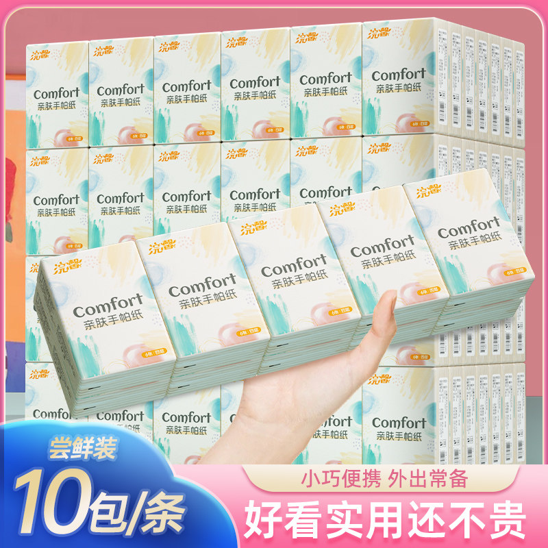 手帕纸随身便携装旅游抽纸巾面巾纸餐巾纸卫生纸厕纸抽家用实惠装