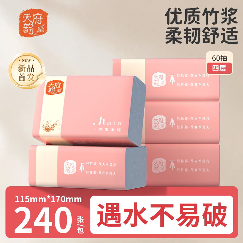 240张白色抽纸4层加厚实惠囤货装整箱家庭装面巾纸擦手纸卫生纸