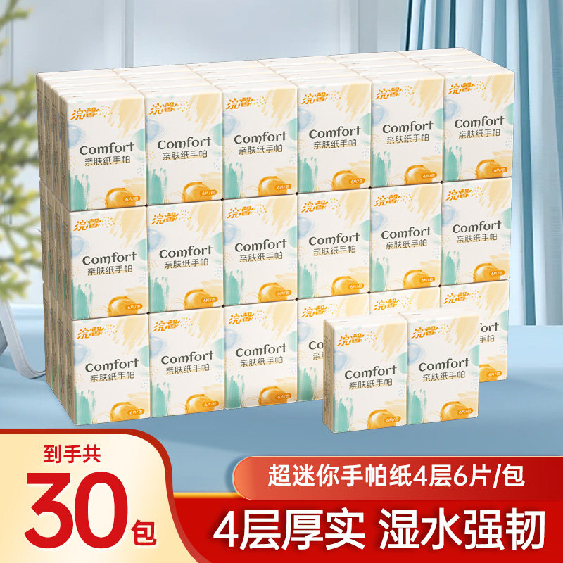 手帕纸随身便携6片小包面巾纸抽纸卫生纸厕纸抽家用实惠装手帕纸,洗护清洁剂/卫生巾/纸/香薰,手帕纸,淘宝优惠券,粉丝福利购,淘宝优惠卷