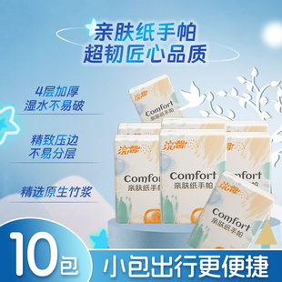 亲肤纸手帕10包4层加厚便携小包家用餐巾纸湿水不易破木浆抽纸巾