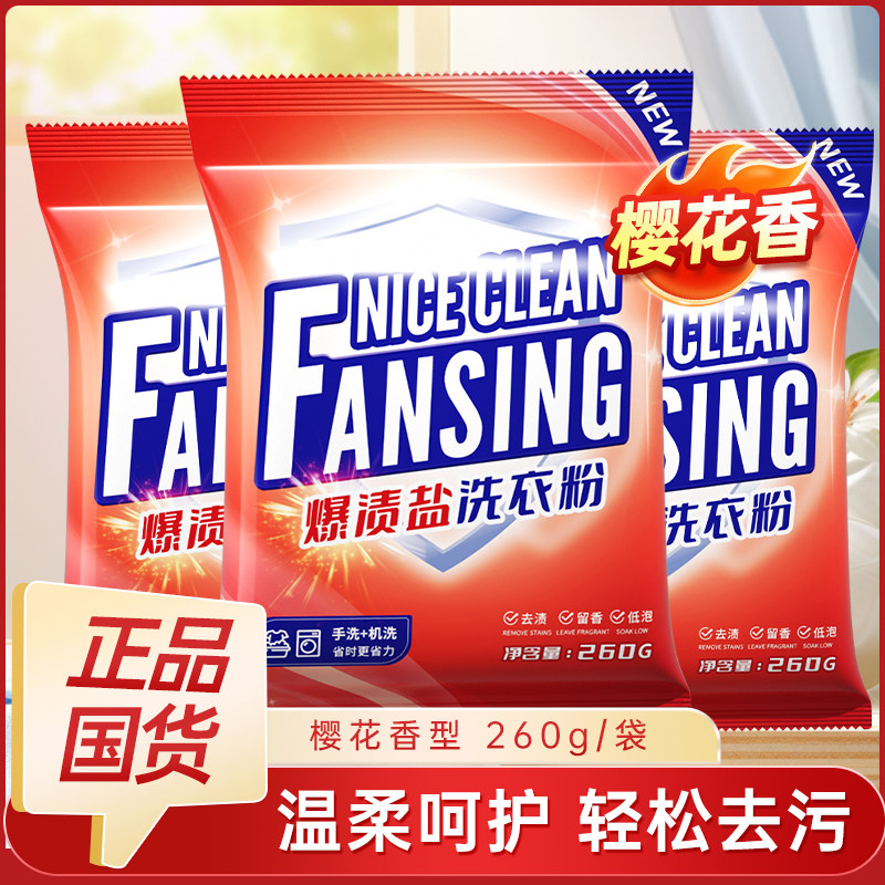 780g爆渍盐洗衣粉强力去污持久留香家用实惠装无磷配方深层去渍袋图片
