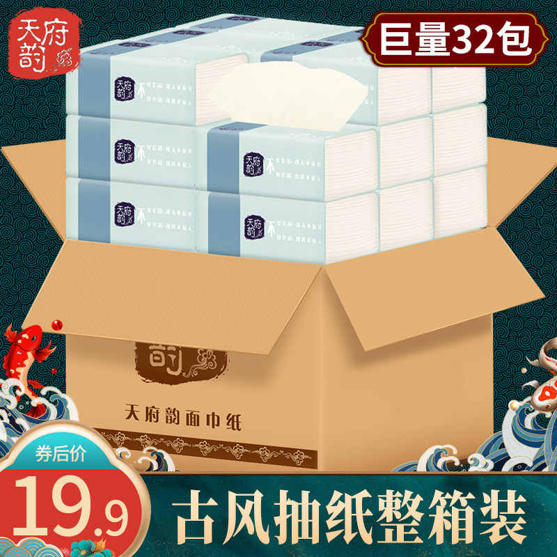 竹浆纸抽纸32包家用婴儿卫生纸巾实惠家庭装面纸餐巾纸抽整箱批发