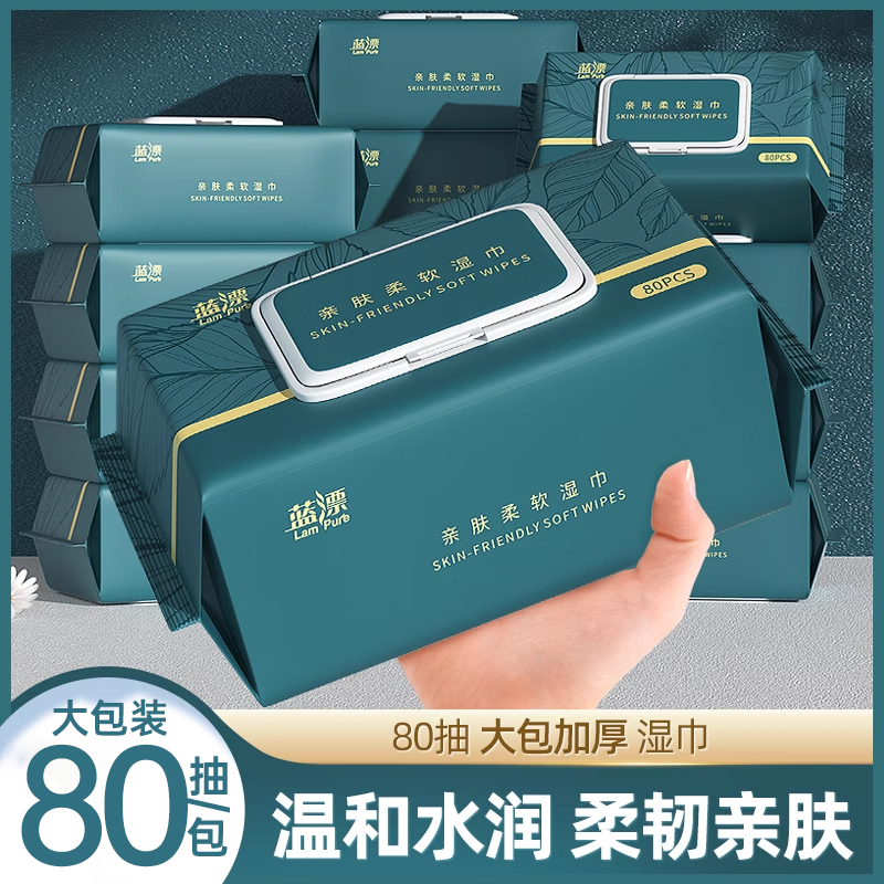 80抽大包装湿纸巾升级加厚42.8%