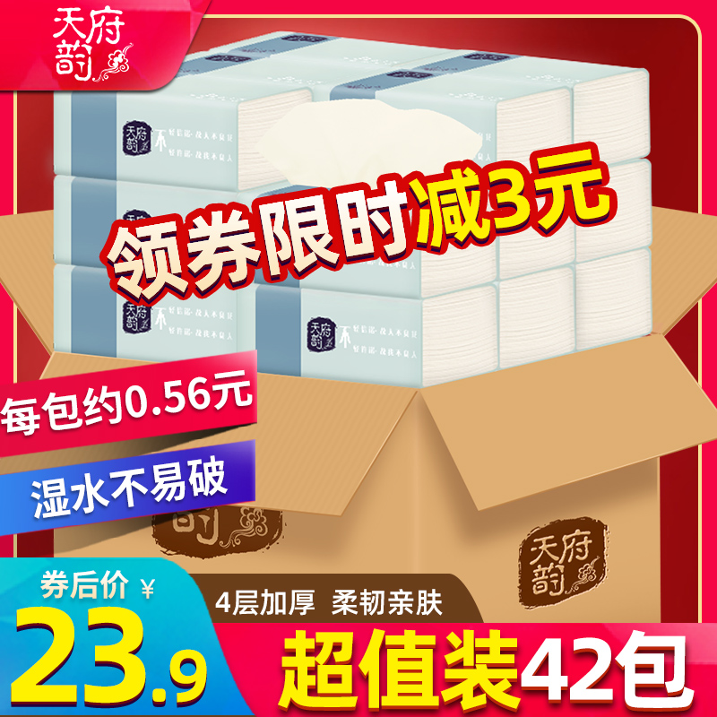 3天府韵抽纸家用实惠装整箱批餐巾擦手抽取式婴儿纸巾小包卫生厕纸