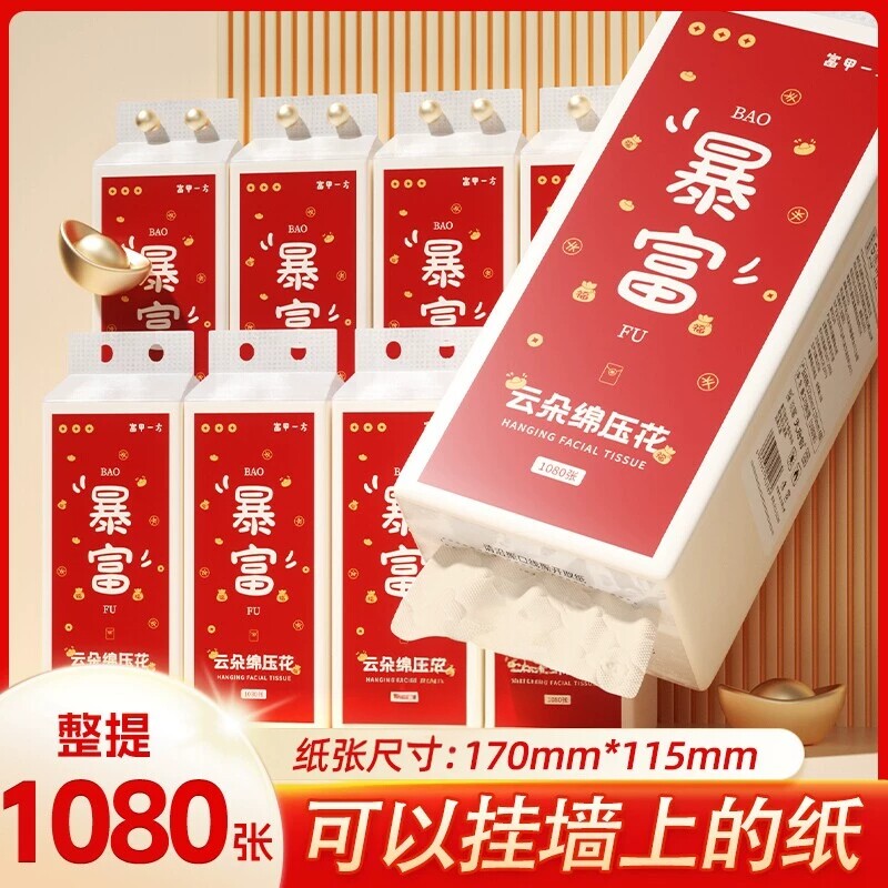大包红色悬挂式抽纸1080张家用面巾纸实惠装厕所纸手纸卫生纸抽