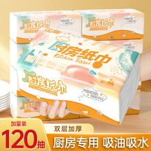 【天府韵】抽取式吸油吸水纸巾240张*1包