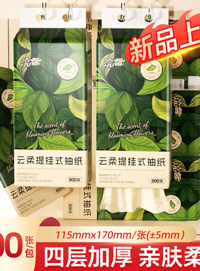 悬挂式抽纸800张四层加厚家用挂抽卫生纸巾抽取式厕纸加厚纸巾