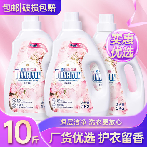 5kg大桶整箱批香氛袋装洗衣液深层去污家庭用实惠装补充装洗衣液