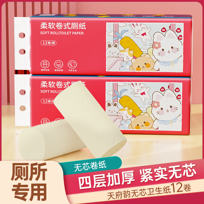 柔软卷式厕纸12卷装四层加厚无芯卷纸卫生间专用卫生纸小卷筒纸巾