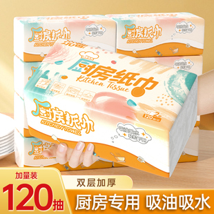厨房纸巾120抽双层加厚吸油吸水家用专用餐巾纸大容量吸水纸抽纸