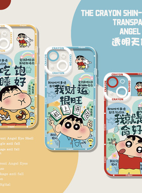我就是命好苹果16promax手机壳新款15蜡笔小新iphon14财运很旺12情侣13个性文字16pro动漫xs夏天11透明xr全包