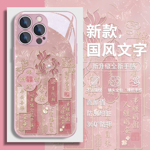 好运锦鲤国风适用苹果玻璃手机壳