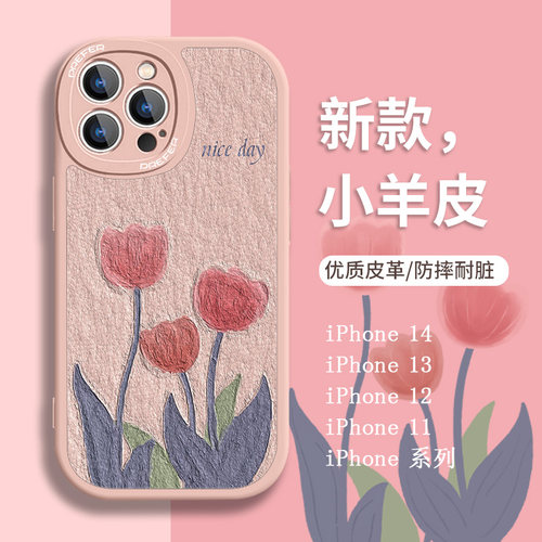 郁金香适用苹果系列手机壳小羊皮