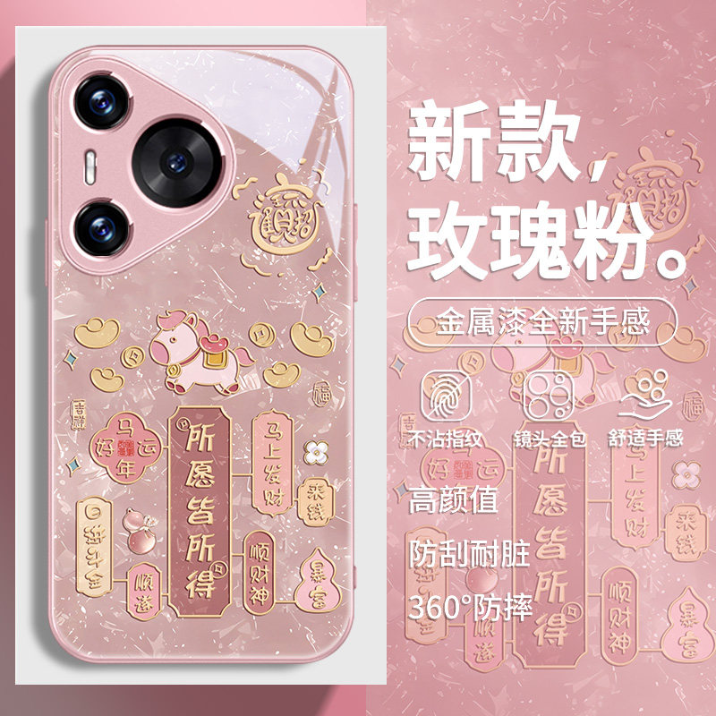 发财小马适用华为p80手机壳马年