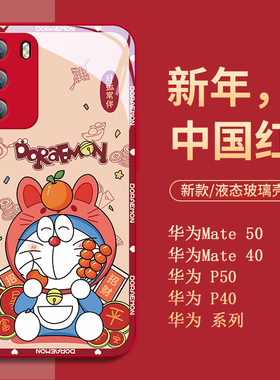 新年华为荣耀80手机壳适用于70兔年mate50新款p50可爱p40哆啦a梦p30喜庆nova10/9/8红色7se玻璃5pro防摔x40套