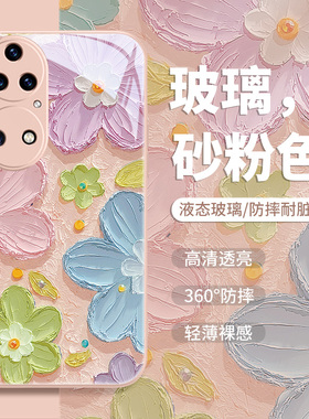 适用华为mate40手机壳p60油画花朵nova11新款50高级感40网红Pura70小众10pro艺术7se9荣耀80女70夏天x40i玻璃