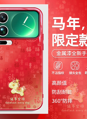百福图小马适用小米15手机壳马年17promax诸事皆顺红米k90新款note14新年13红色12中国风k80过年k70女款60pro