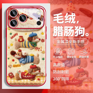 适用苹果17pro毛绒手机壳iphone17promax腊肠狗16新年15plus新款 12超火xs小狗14pro秋冬13过年16e女11玻璃air
