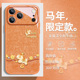 闪粉发财小马适用iPhone17手机壳苹果16马年15本命年13过年17promax新款 14plus高级感12新年11女款 xs玻璃air