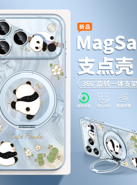 熊猫适用苹果17pro支点手机壳橙色iphone16磁吸带支架15plus新款17promax巨好看13小众14pro高级感12女生plus