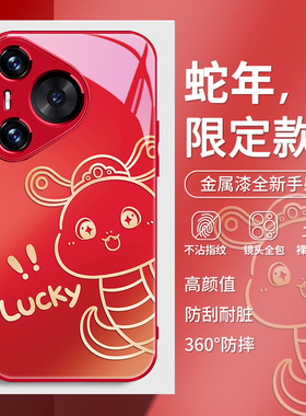 渐变线条蛇华为pura70pro手机壳mate60蛇年p50本命年p40简约nova13新款12新年11过年荣耀x60红色200玻璃x50套