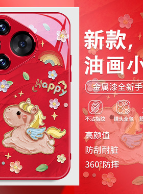 油画小马适用华为pura80手机壳马年mate70新年p70ultra新款p60时尚p50卡通nova14本命年13红色11se玻璃12pro