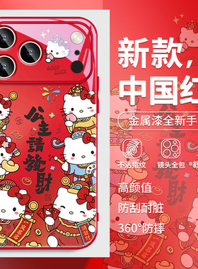 财神kitty猫适用苹果17手机壳新年iphone16promax发财kt猫14凯蒂猫15plus马年air新款13红色12喜庆xs女款11pm