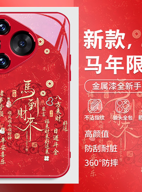马到财来适用华为mate70手机壳马年pura80新款p70中国风p60art新年nova14红色13招财12高级感p50玻璃p40pro套