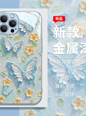 蓝色蝴蝶花朵iPhone15ProMax苹果16手机壳女14Pro玻璃xs小众13高级感11镜面12mini油画风x创意8plus女款7防摔