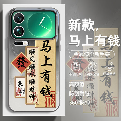 马上有钱适用小米手机壳书法文字