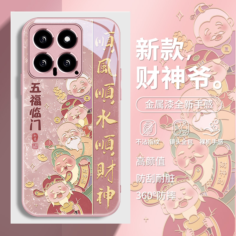国风财神爷适用小米手机壳玻璃