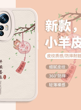 风铃龙适用小米13手机壳11龙年14新款12小羊皮10s平安喜乐mix4红米note13中国风k60新年k50女款k40硅胶k30pro