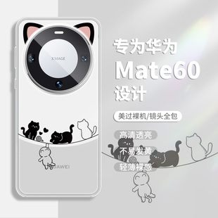 适用华为mate70pro手机壳猫咪耳朵mate50创意mate60新款 mate40可爱mate30魅特mt40高级感m60pro透明60por软壳