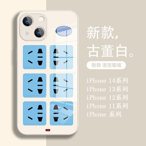 趣味适用苹果14液态玻璃手机壳