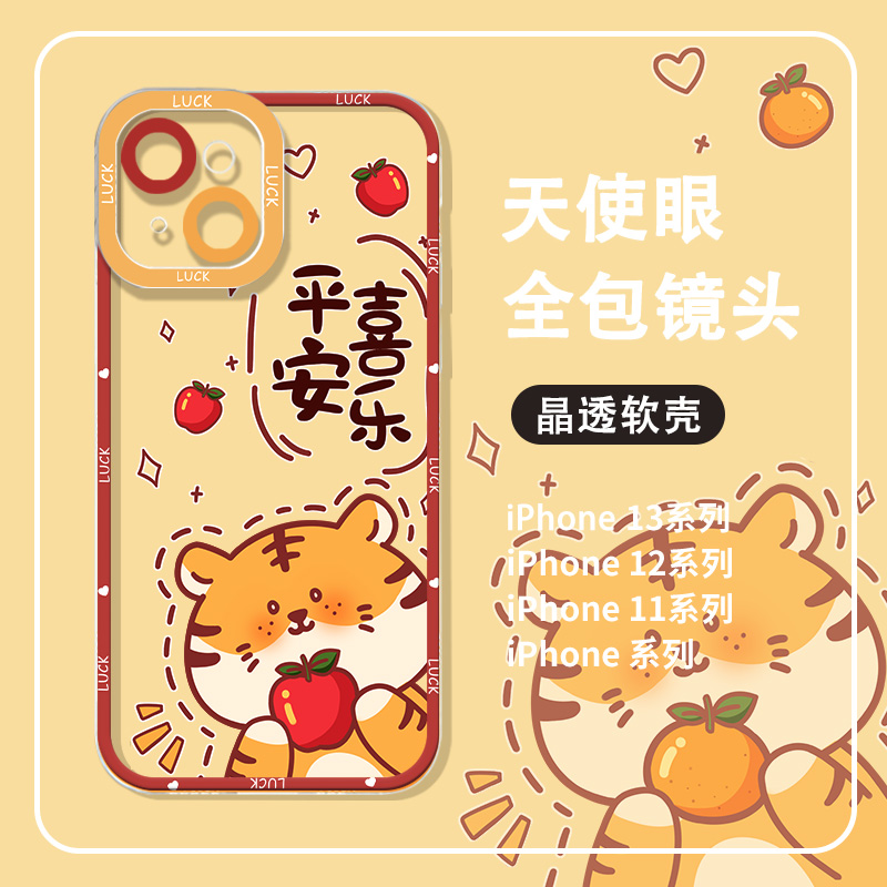 平安适用苹果手机壳高级感