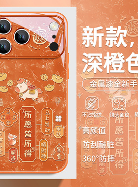 发财小马适用苹果16手机壳马年iphone17pro本命年15新年air新款13国潮文字14promax高级感12玻璃xs全包11pro