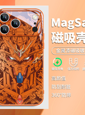 高达适用苹果17手机壳magsafe磁吸iphone17promax橙色玻璃16pro高级感15pm机械风14plus个性13男生12玻璃air