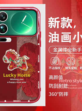 油画花小马适用小米17promax手机壳马年15本命年civi4pro新年红米k90新款80高级感70红色note15过年14pro女款