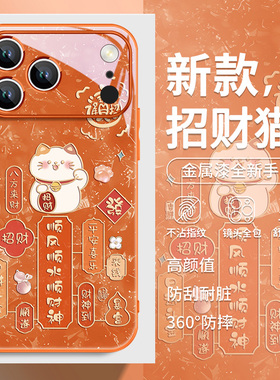 招财猫适用苹果17promax手机壳橙色iphone17air新款16转运文字15中国风13卡通xs创意14高级感12pro女生11玻璃