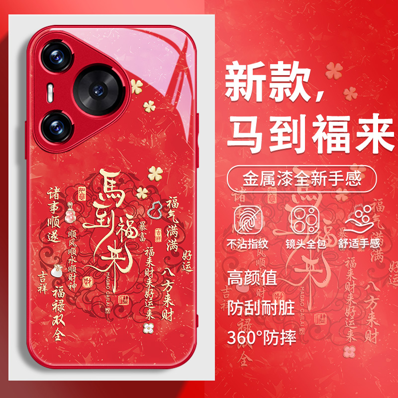 马到福来适用华为手机壳创意文字