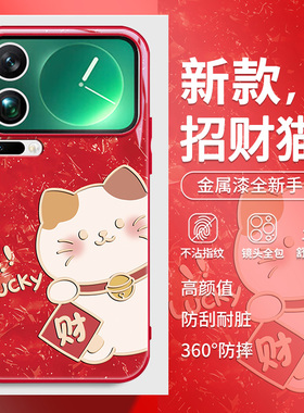 适用小米17手机壳招财猫15ultra新年红米note15pro新款k80高级感k70可爱k60卡通14过年13红色12玻璃mix4防摔