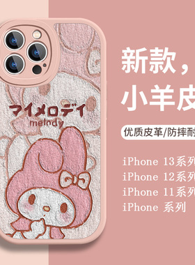 复古油画美乐蒂iphone13手机壳16苹果14新款15pro镜头全包12mini网红8plus7卡通11可爱xr女生x/xs小羊皮max软
