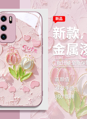 适用华为mate60手机壳nova12新款11油画10郁金香p60创意p50时尚p40夏天7se荣耀100女款90高级80玻璃70pro防摔