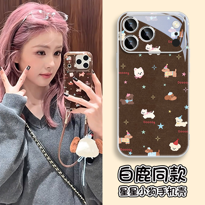 星星小狗适用苹果手机壳白鹿同款