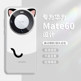 mt40魅特m60pro透明por女款 适用华为mate60pro手机壳猫咪耳朵mate60新款 mate40创意mate50pro简约mate30个性
