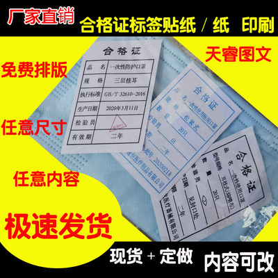 定做合格证通用异形不干胶标签