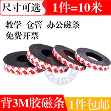 软磁教学用磁条橡胶软磁铁条吸铁石磁性贴片软性磁铁片背强胶磁条