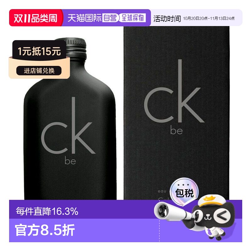 香港直邮Calvin Klein凯文克莱CK Be淡香水EDT中性清新200ml正品