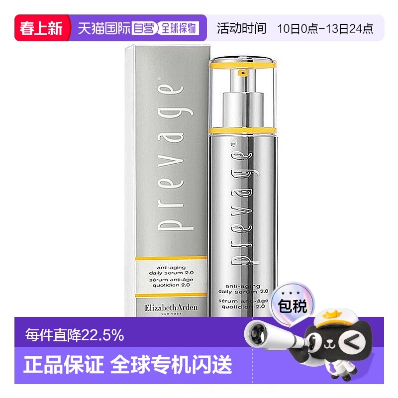 Elizabeth Arden伊丽莎白雅顿橘灿精华透亮肌肤50ml/瓶正品护肤